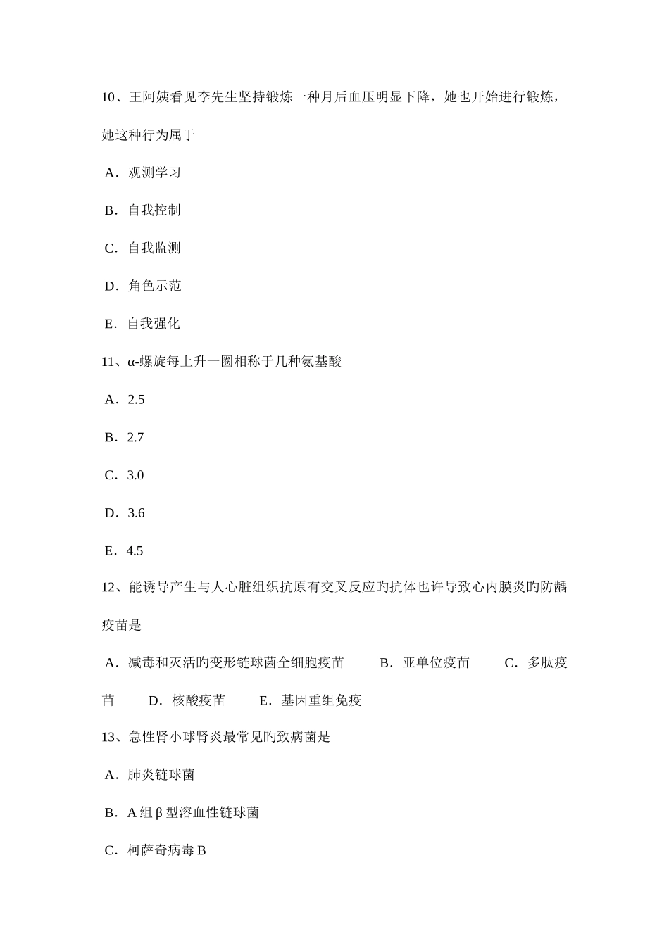 2025年四川省口腔助理医师外科学颌骨骨髓炎试题_第3页