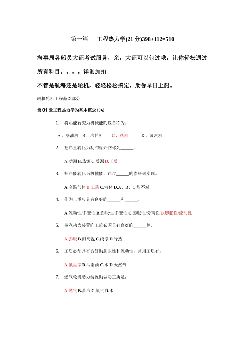 2025年大管基础部分辅机题库_第1页