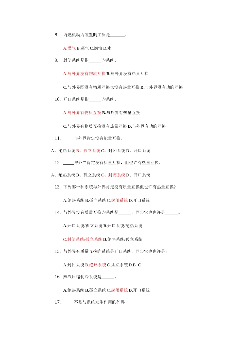 2025年大管基础部分辅机题库_第2页