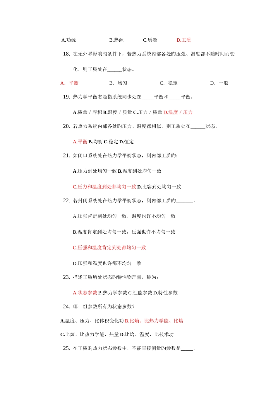 2025年大管基础部分辅机题库_第3页