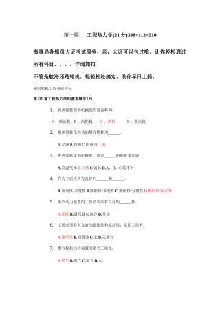 2025年大管基础部分辅机题库