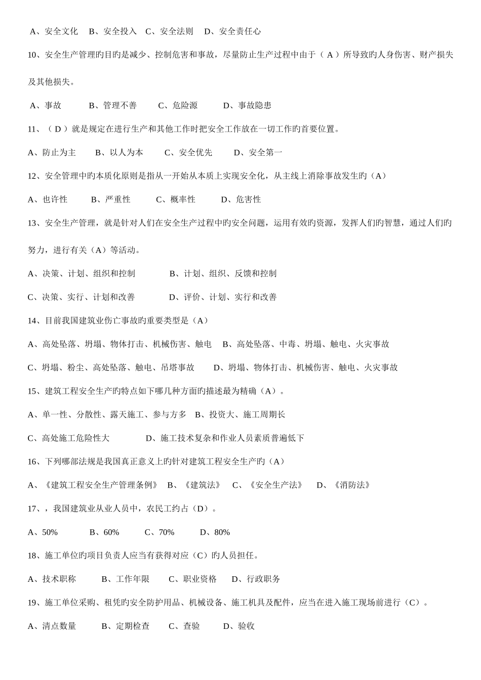 2025年安全员B证复习资料精华版_第2页