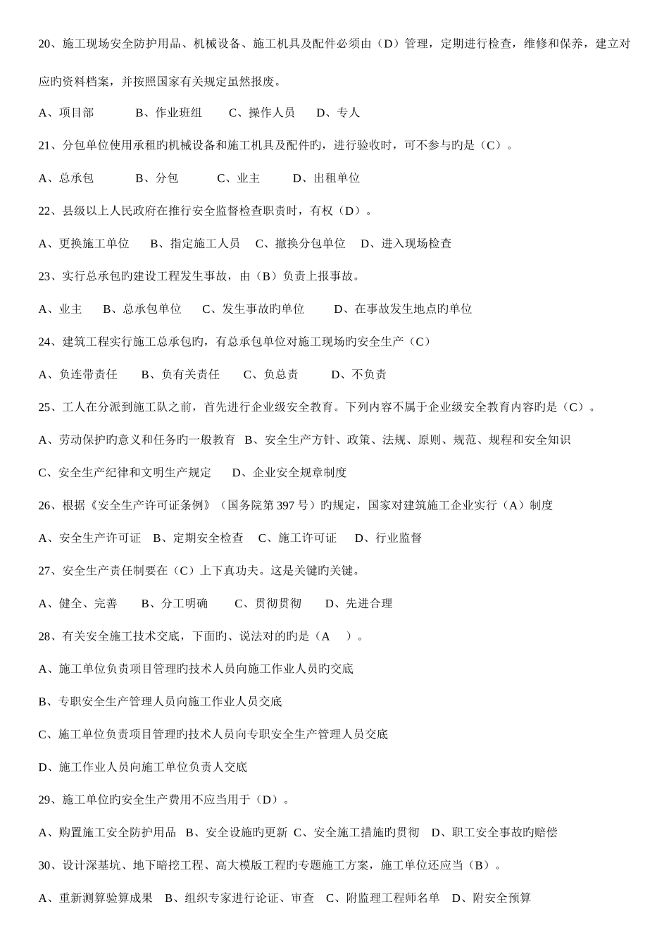 2025年安全员B证复习资料精华版_第3页