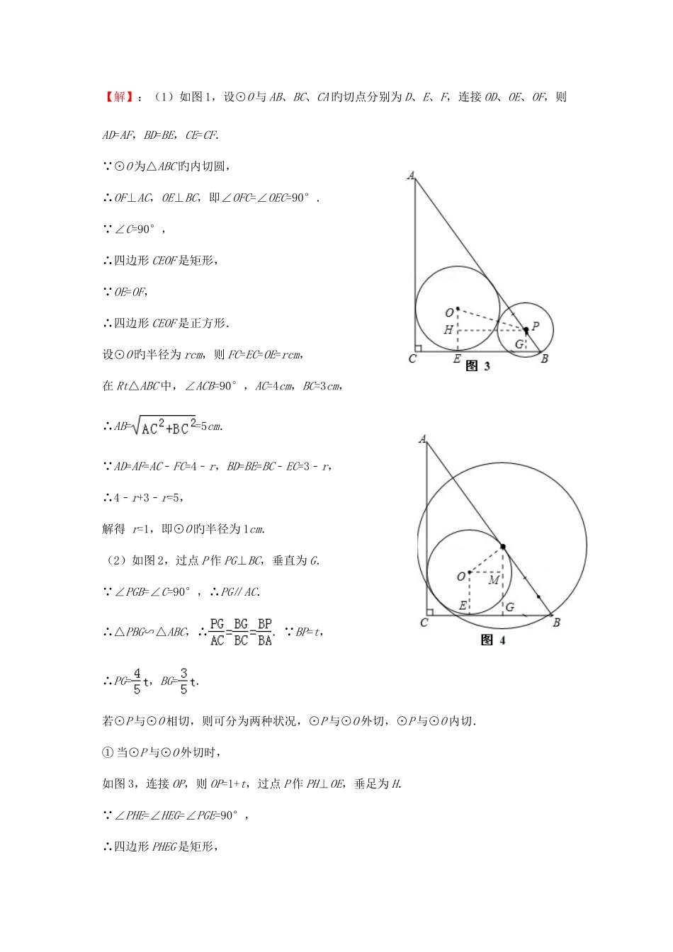 2025年各地中考数学真题分类解析汇编与圆有关的压轴题_第2页