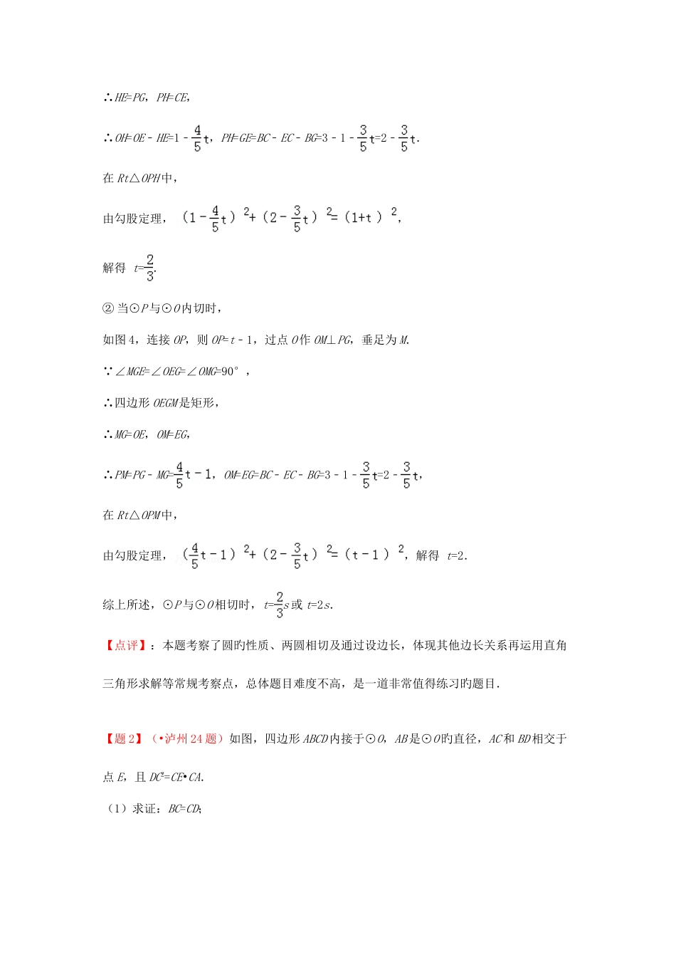 2025年各地中考数学真题分类解析汇编与圆有关的压轴题_第3页
