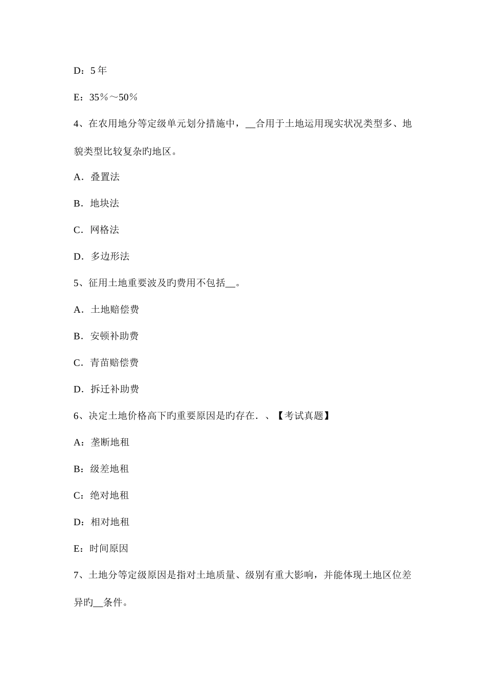 2025年土地估价师相关知识资料我国土地用途管制的主要内容试题_第2页