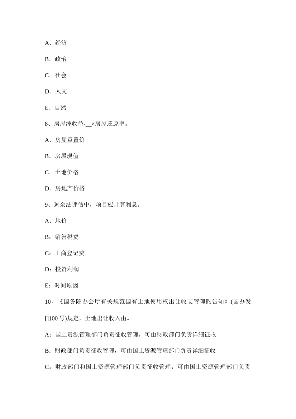 2025年土地估价师相关知识资料我国土地用途管制的主要内容试题_第3页