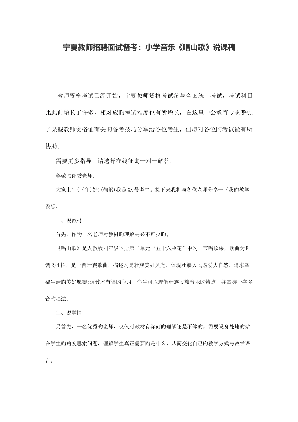 2025年宁夏教师招聘面试备考小学音乐唱山歌说课稿_第1页