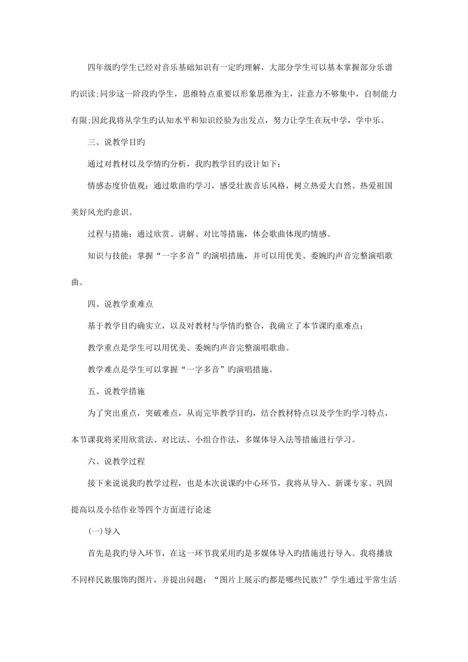 2025年宁夏教师招聘面试备考小学音乐唱山歌说课稿_第2页