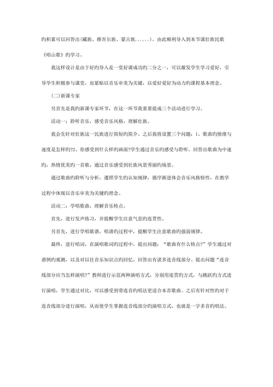 2025年宁夏教师招聘面试备考小学音乐唱山歌说课稿_第3页