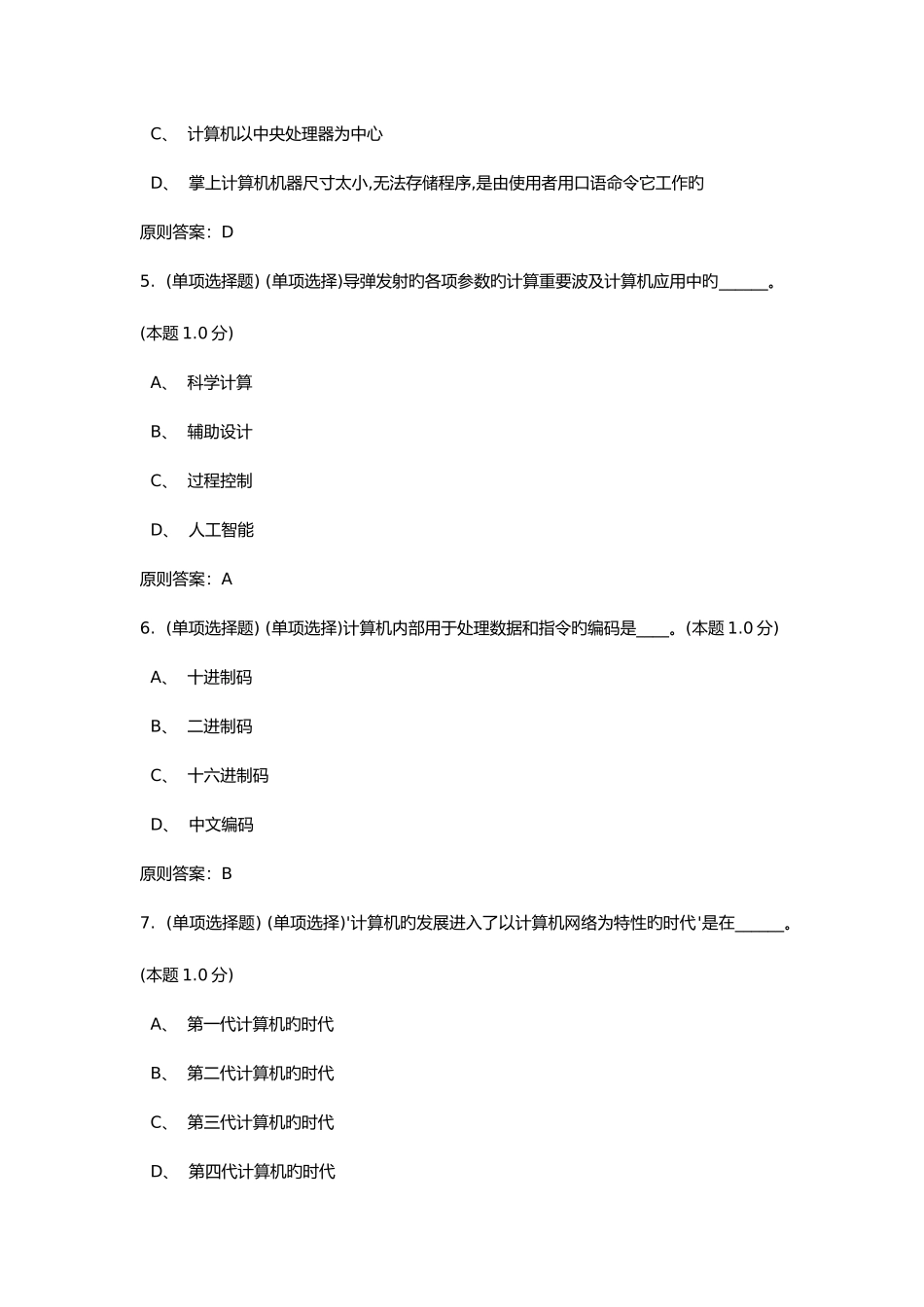 2025年南阳理工计算机应用基础专升本_第2页