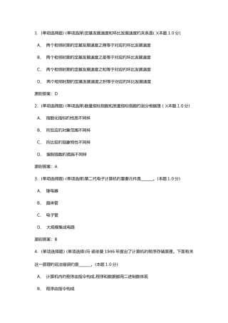 2025年南阳理工计算机应用基础专升本