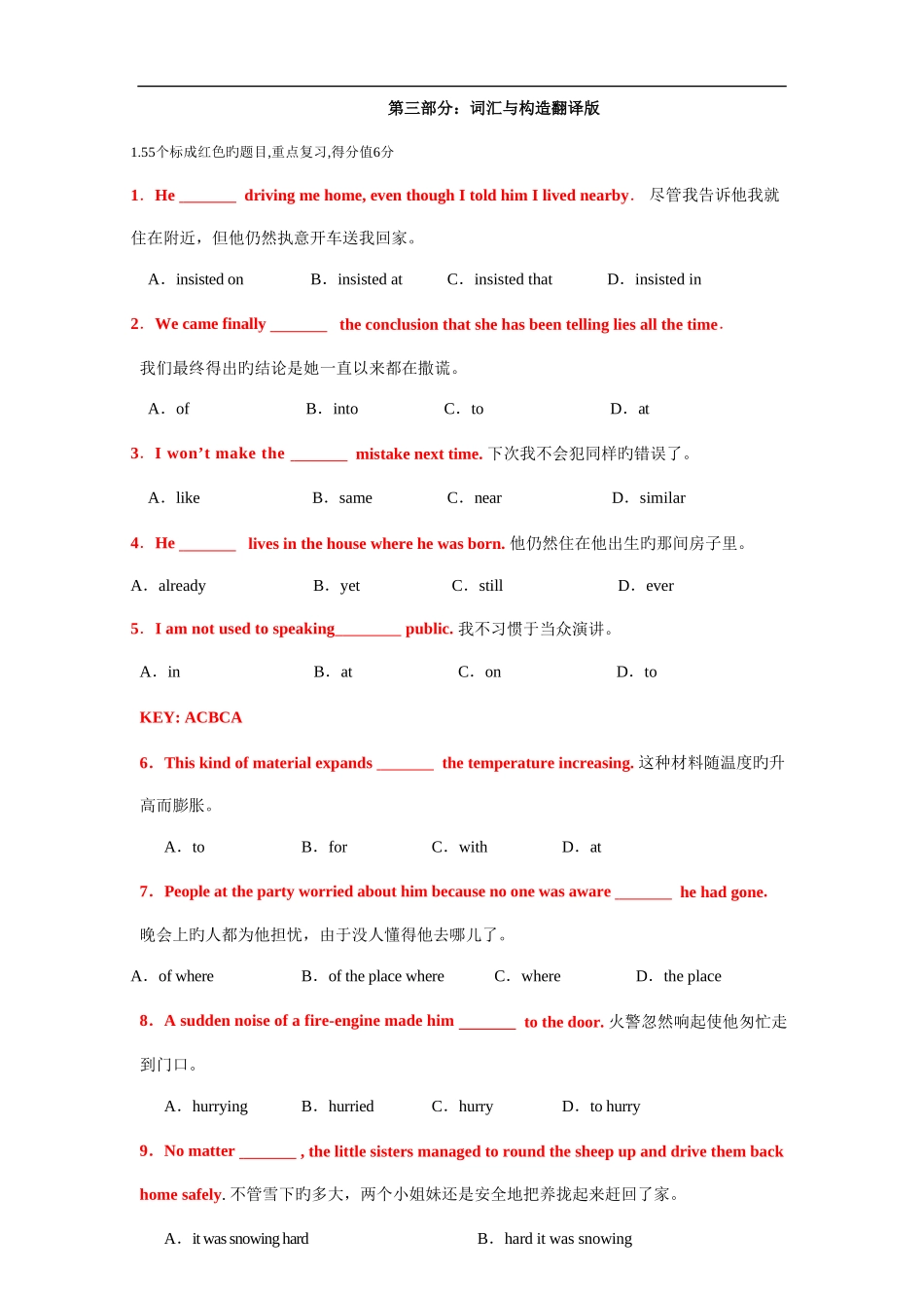 2025年大学英语统考计算机电大网络教育英语真题_第1页