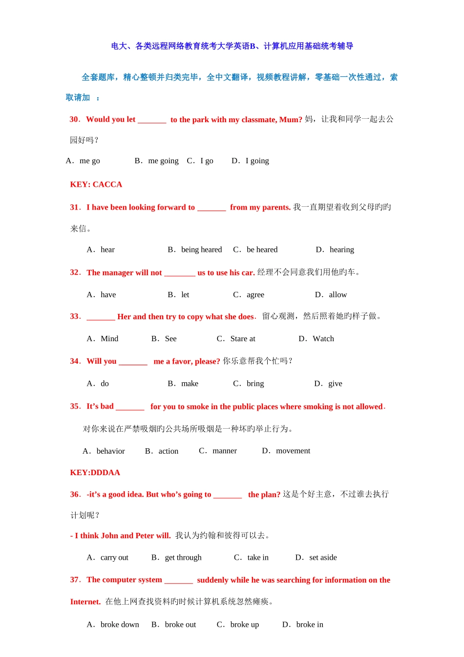 2025年大学英语统考计算机电大网络教育英语真题_第3页