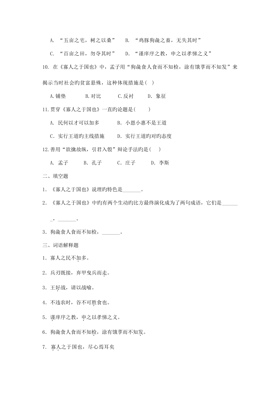 2025年大学语文专升本寡人之于国也习题含答案_第2页