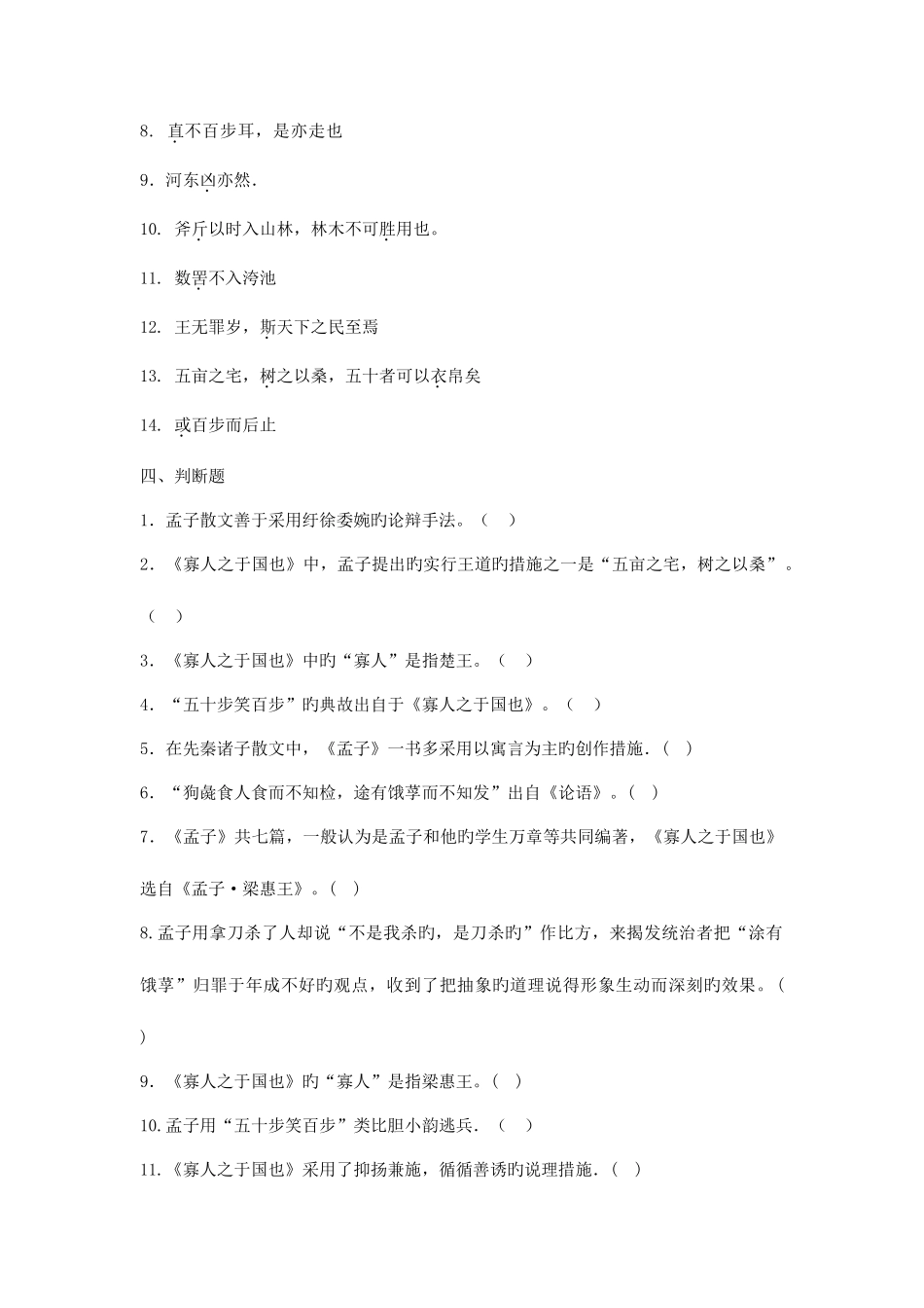 2025年大学语文专升本寡人之于国也习题含答案_第3页