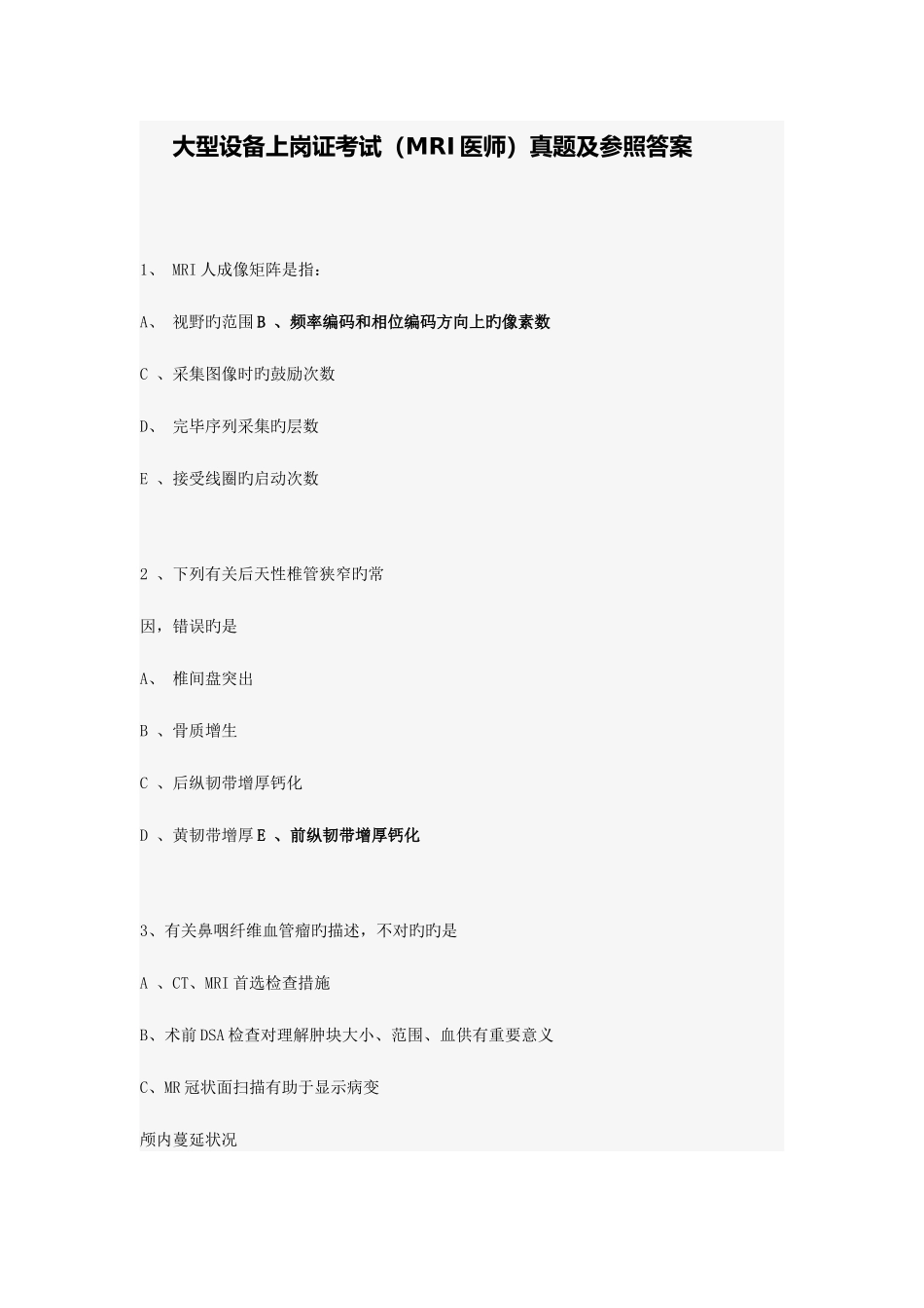 2025年大型设备上岗证考试题_第1页