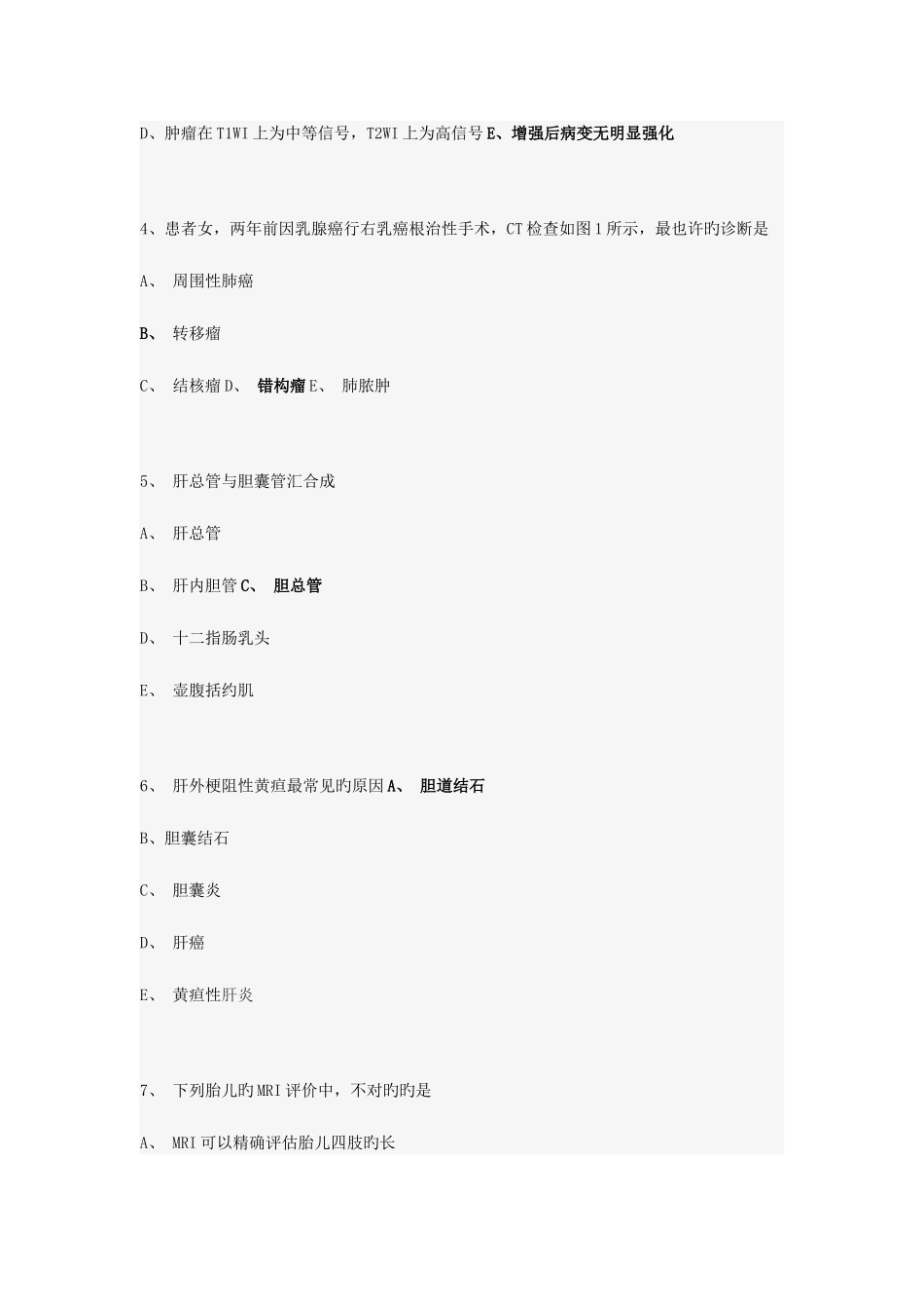 2025年大型设备上岗证考试题_第2页