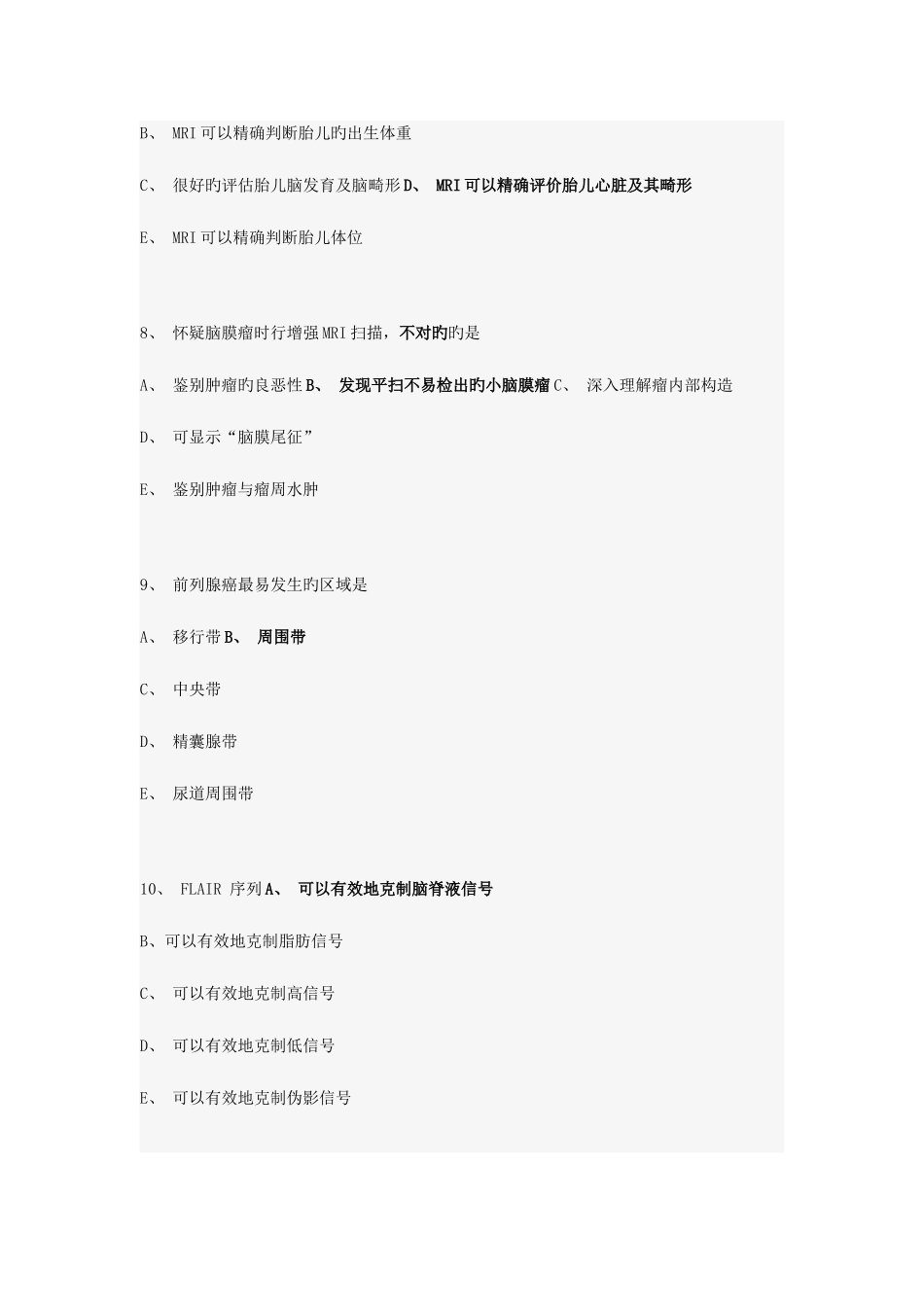 2025年大型设备上岗证考试题_第3页