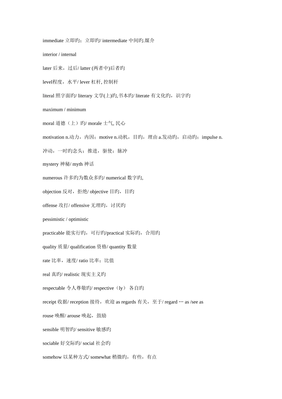 2025年同等学力词根词缀和易混词_第2页