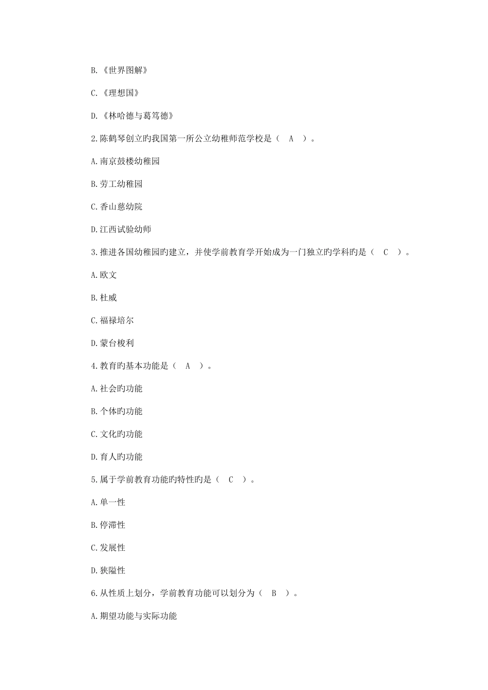 2025年学前教育学形成性考核作业一第新版二章_第2页