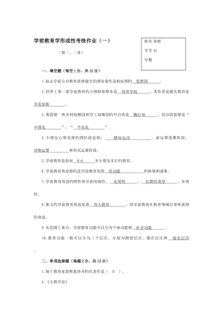 2025年学前教育学形成性考核作业一第新版二章