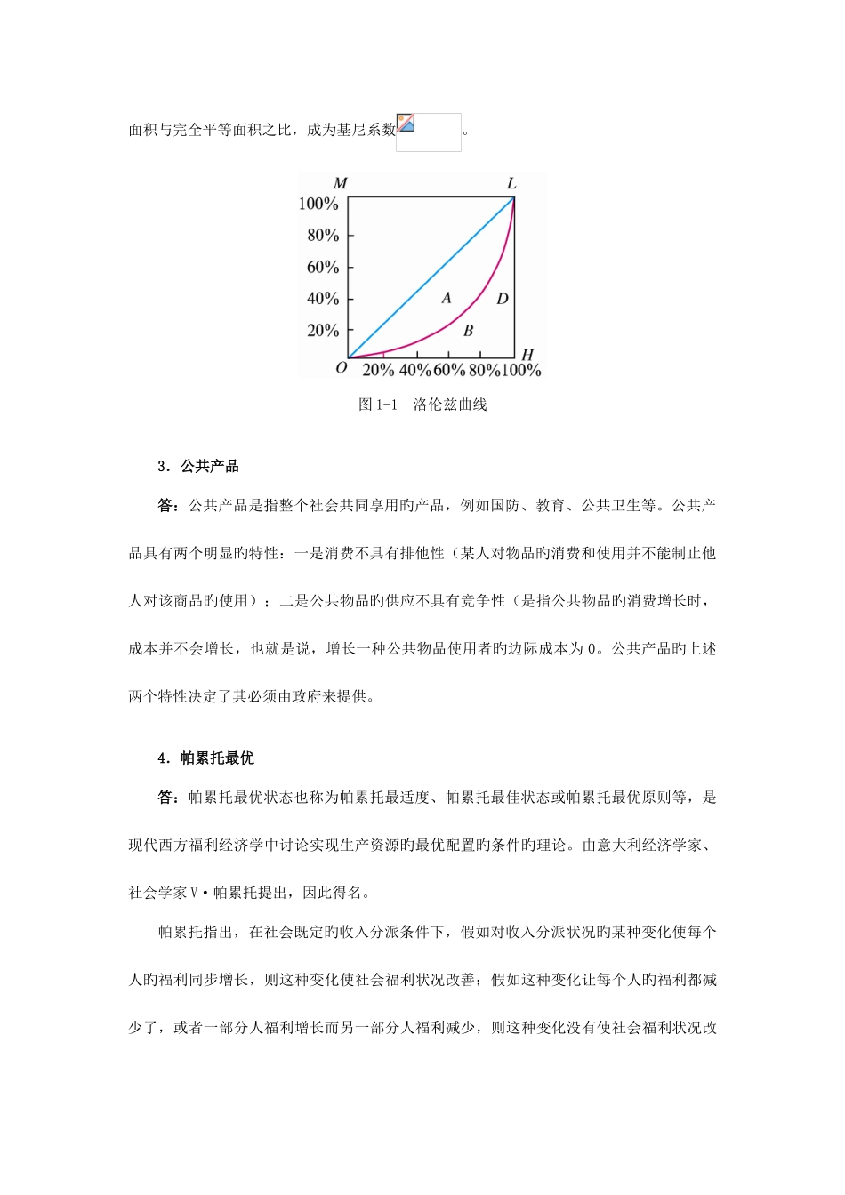 2025年同济大学经济学考研真题及详解_第2页