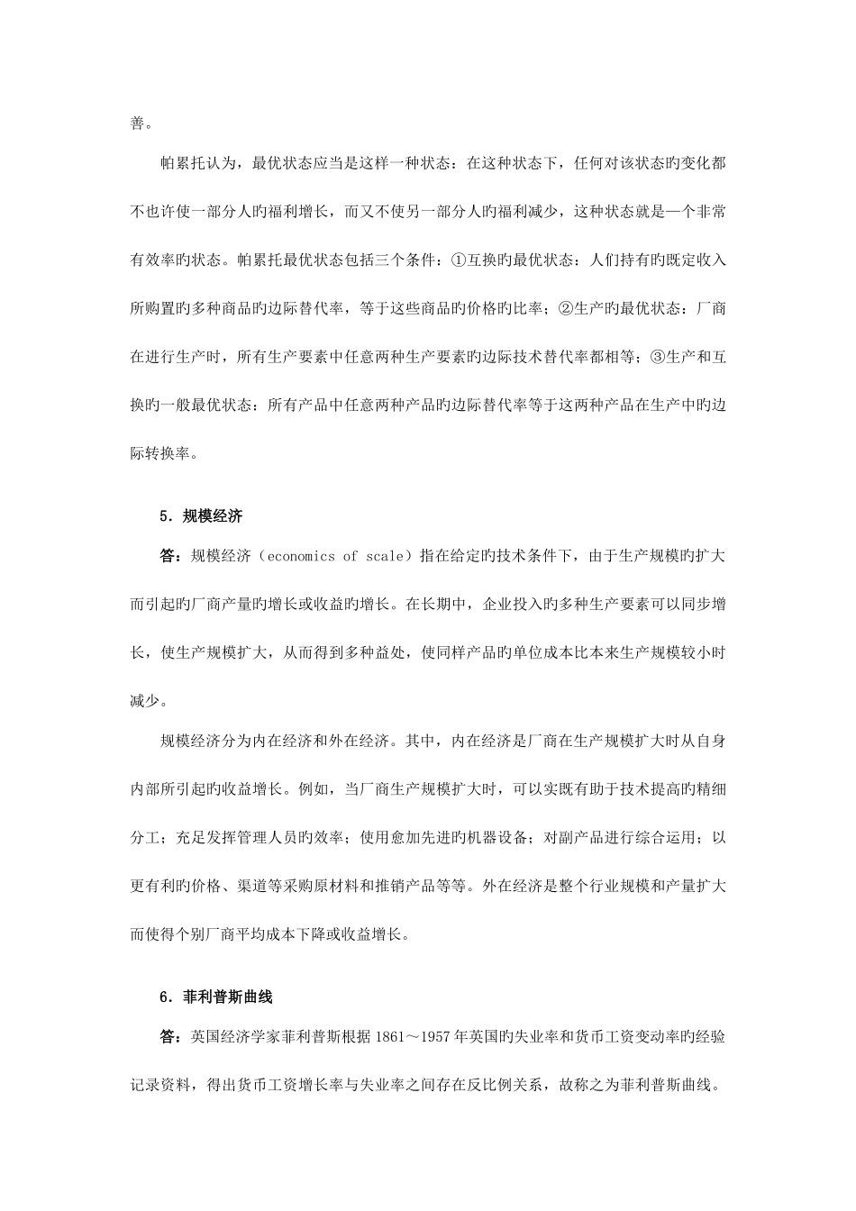 2025年同济大学经济学考研真题及详解_第3页