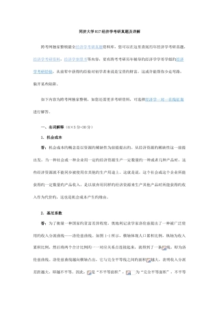 2025年同济大学经济学考研真题及详解