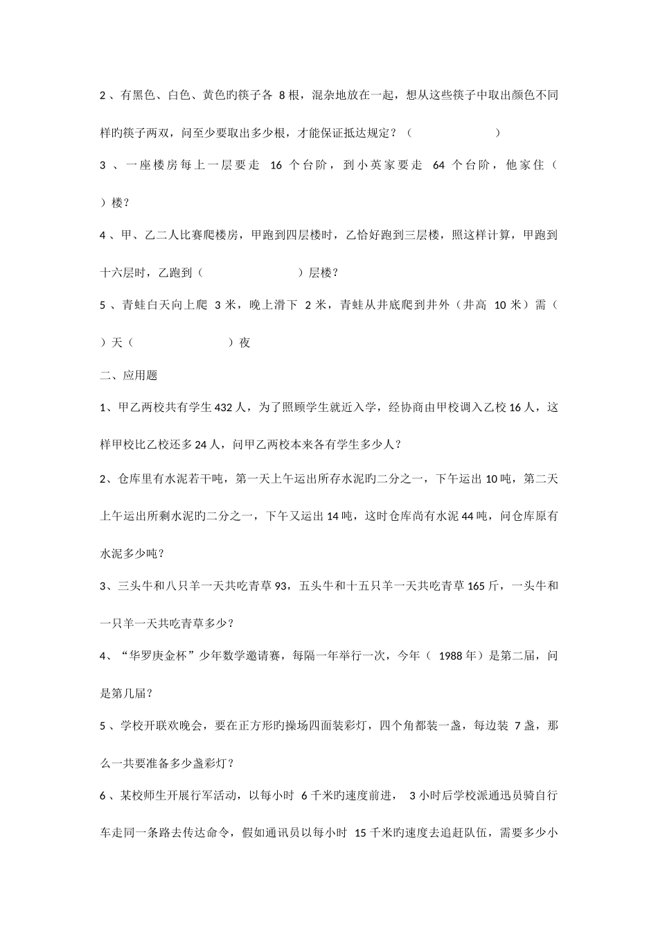 2025年四年级小学生数学竞赛试卷_第3页