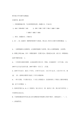 2025年四年级小学生数学竞赛试卷
