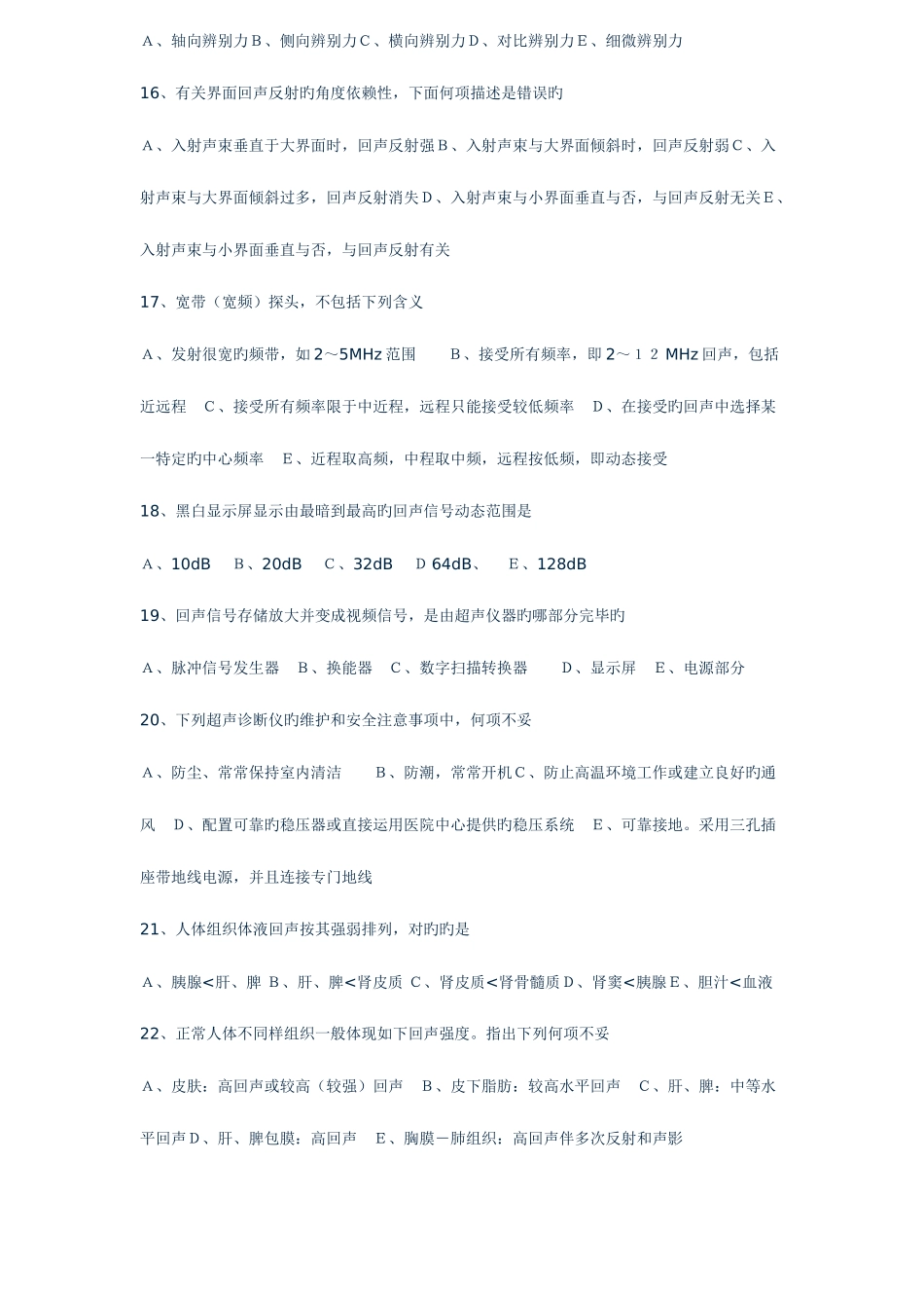 2025年医用设备资格考试上岗考试基础知识试题_第3页