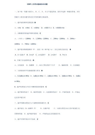 2025年医用设备资格考试上岗考试基础知识试题