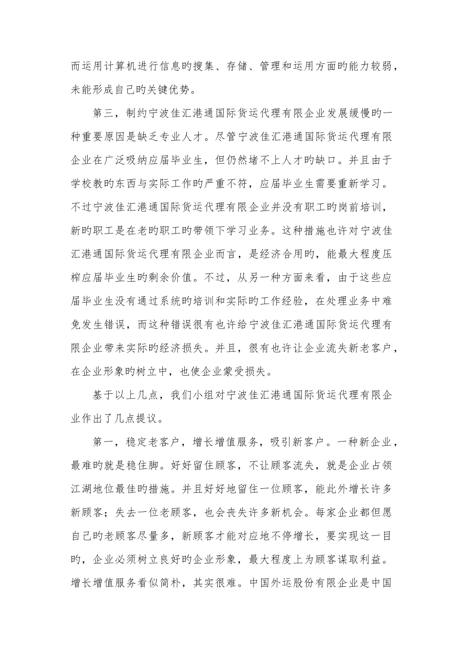 2025年宁波佳汇港通国际货运代理有限公司调研报告_第3页