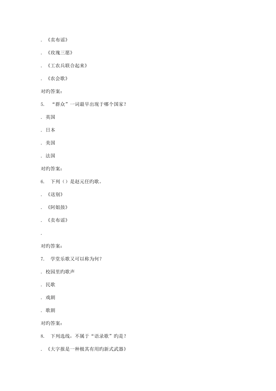 2025年南开春学期20世纪中国歌曲发展史尔雅在线作业_第2页