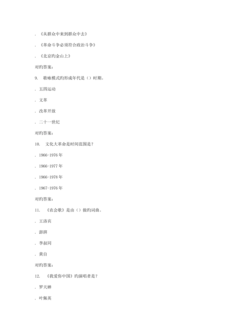 2025年南开春学期20世纪中国歌曲发展史尔雅在线作业_第3页