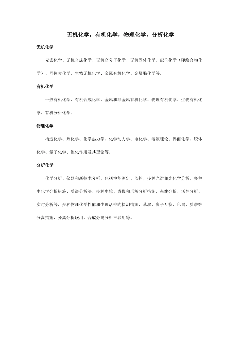 2025年大学无机化学知识点总结讲解_第1页