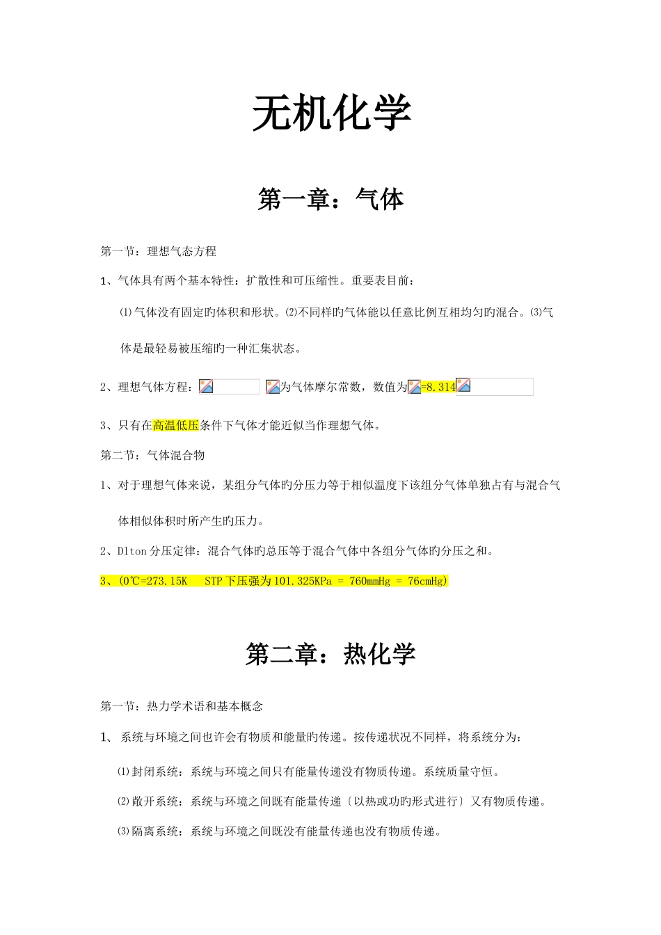 2025年大学无机化学知识点总结讲解_第2页