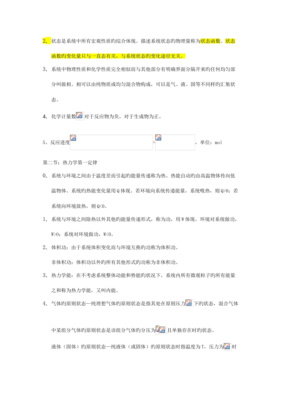 2025年大学无机化学知识点总结讲解_第3页