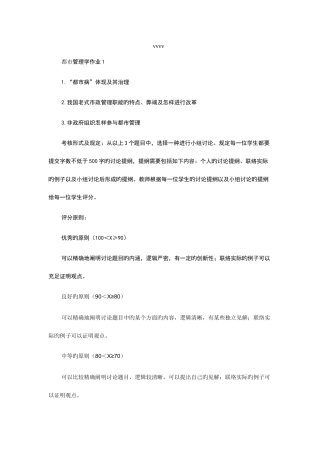 2025年城市管理学形成性考核册参考答案