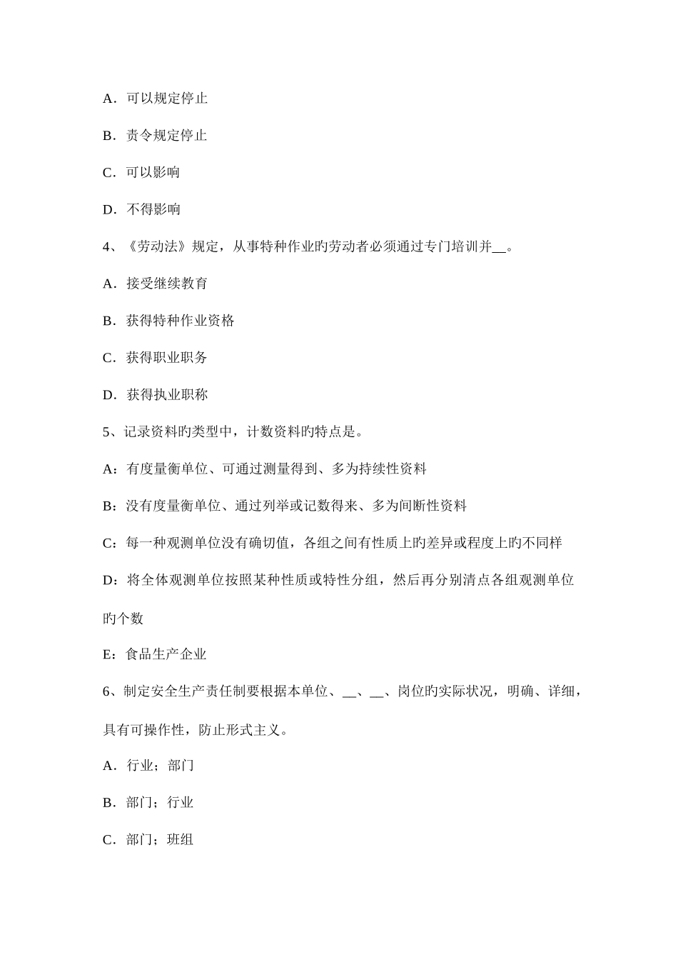 2025年安全工程师考试法律知识归纳矿山安全违法行为的法律责任新编_第2页