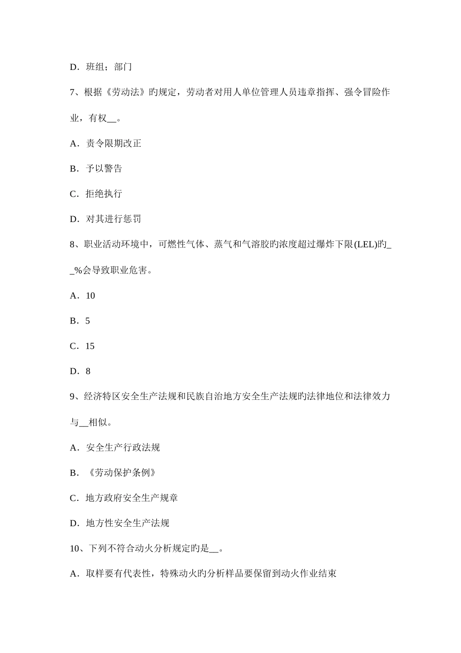 2025年安全工程师考试法律知识归纳矿山安全违法行为的法律责任新编_第3页