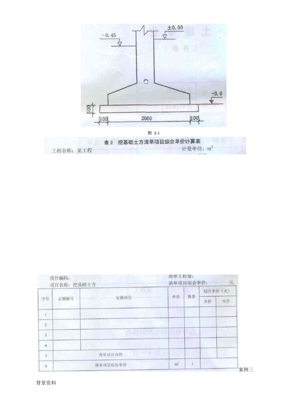 2025年四川省造价员考试真题真题_第3页