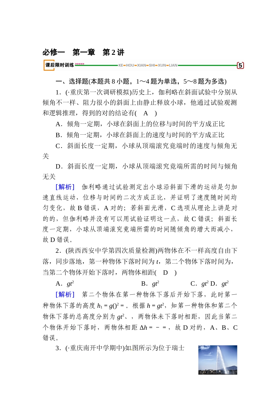 2025年高考物理第一轮知识点模拟测试_第1页