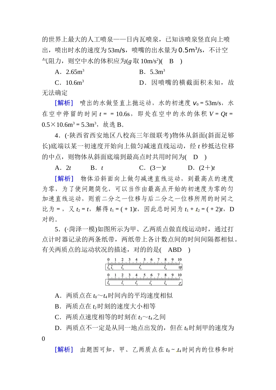 2025年高考物理第一轮知识点模拟测试_第2页