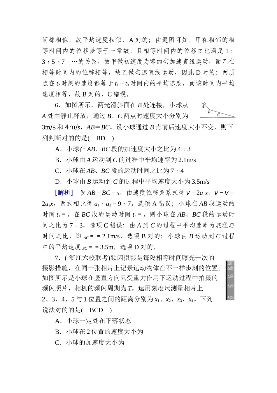 2025年高考物理第一轮知识点模拟测试_第3页