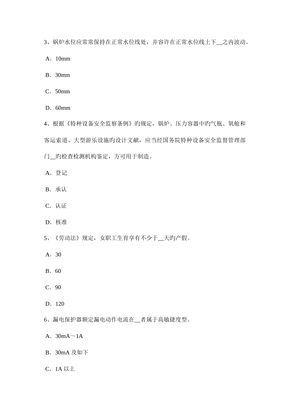2025年吉林省上半年安全工程师安全生产施工现场消防安全施工临建设施规定考试试题_第2页