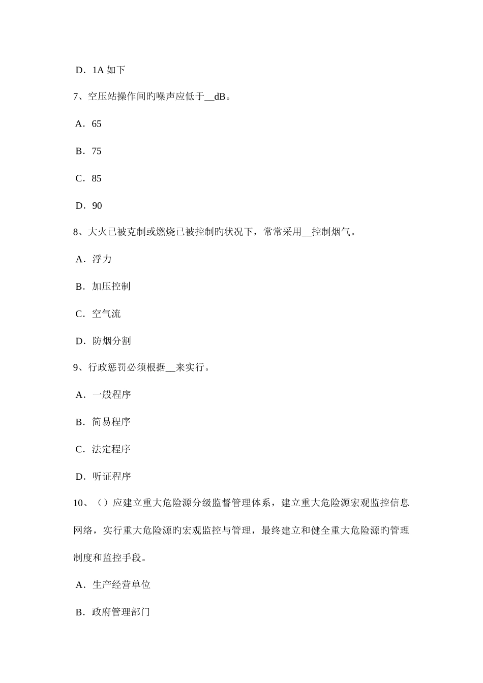 2025年吉林省上半年安全工程师安全生产施工现场消防安全施工临建设施规定考试试题_第3页