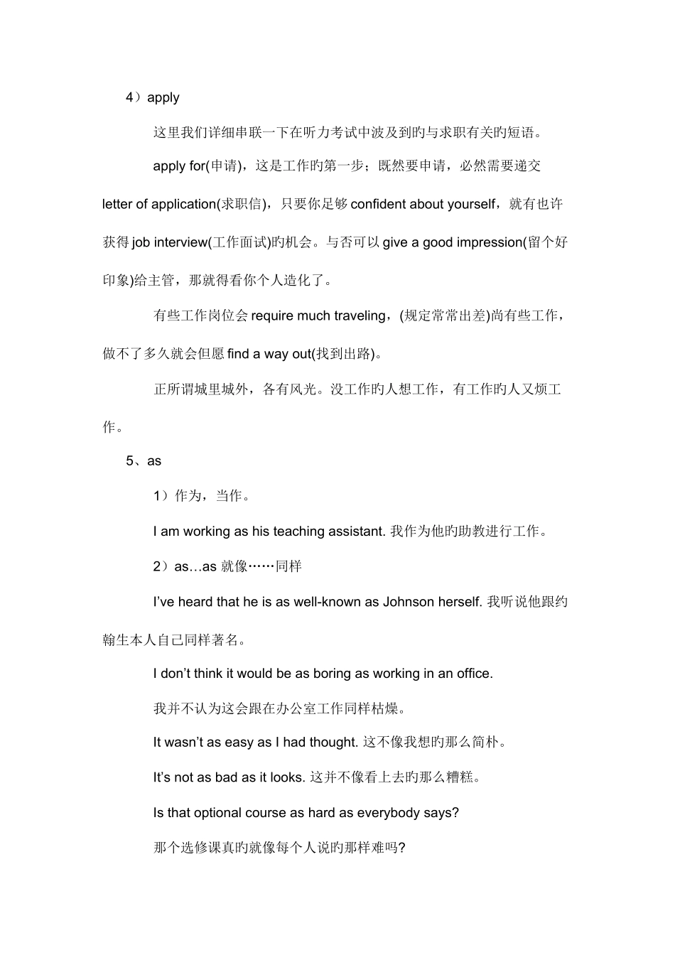 2025年大学英语四级考试听力试题60个必考习语详解_第2页