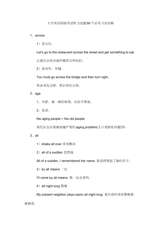 2025年大学英语四级考试听力试题60个必考习语详解